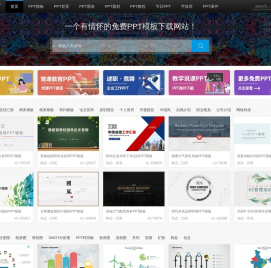 PPT模板免费下载_精美免费PPT模板下载 -【优品PPT】