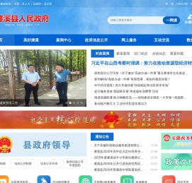 濉溪县人民政府