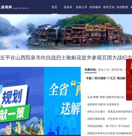欢迎光临凤凰县人民政府网站！