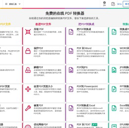 在线 PDF 转换器-编辑，旋转和压缩 PDF 文件