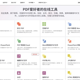 iLovePDF | 为PDF爱好者提供的PDF文件在线处理工具