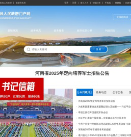 淅川县人民政府门户网