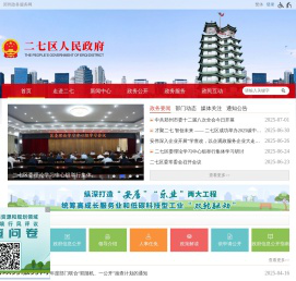 二七区人民政府