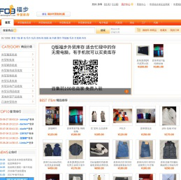 福步外贸库存批发网