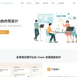 Tower - ONES 旗下团队协作工具