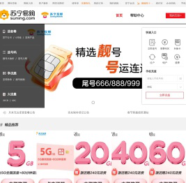苏宁互联官网 - 苏宁互联170预约、苏宁互联卡