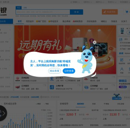 钢银电商-钢铁全产业链智慧服务平台