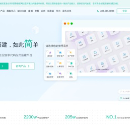 「简道云官网」零代码应用搭建平台