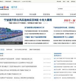 中国宁波网-宁波新闻首页