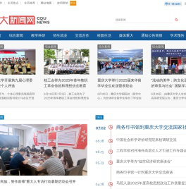 重庆大学新闻网