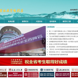 吉林教育电视台