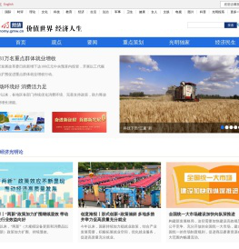 经济频道_报道宏观经济情况，唱响中国经济光明论_光明网