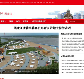 黑龙江频道--人民网_网上的人民日报