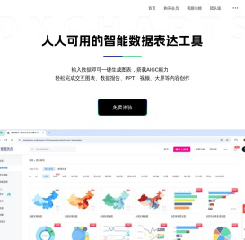 镝数图表-在线动态图表工具-零代码数据大屏可视化
