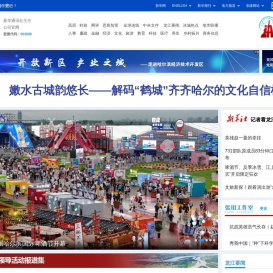 黑龙江新闻_黑龙江频道_新华网