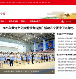 宁夏频道--人民网_网上的人民日报