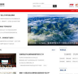 湖南频道_红网_湖南新闻门户
