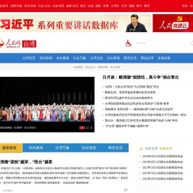台湾频道--人民网