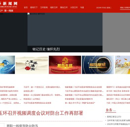 玉环新闻网：玉环门户、主流媒体