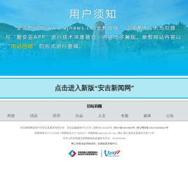 安吉新闻网