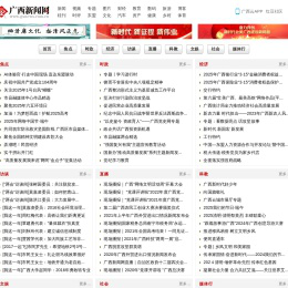 广西新闻网-专题
