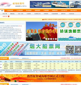 威海船票网大连到威海船航班时刻表,威海至大连船票查询,威海港客运站船时刻表