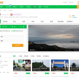山东旅游_山东旅游地图_7月山东旅游攻略_山东旅游网