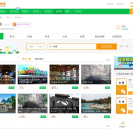 本溪旅游_7月本溪旅游攻略_辽宁本溪旅游景点_本溪旅游网