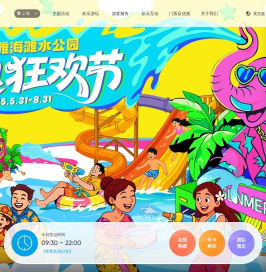 上海玛雅海滩水公园