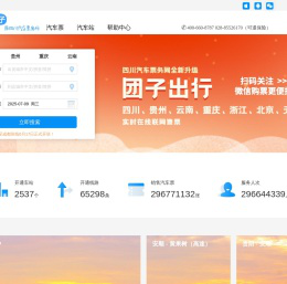 倍施特汽车票务网团子:汽车票查询_网上订票_余票预定|团子出行【原四川汽车票务网】