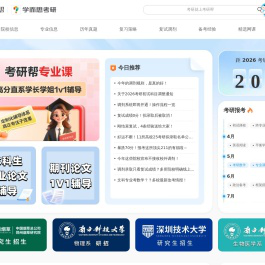 学而思考研帮_让考研简单不孤单！_考研网（kaoyan.com）