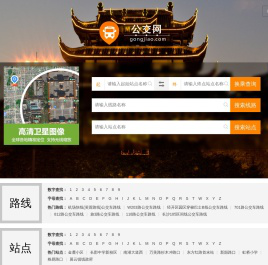 长沙公交_长沙公交查询_长沙公交线路查询 - 长沙公交网