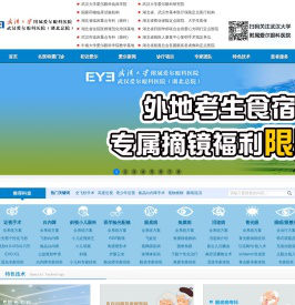 武汉大学附属爱尔眼科医院（湖北总院）【官网_武汉爱尔眼科医院__武昌爱尔眼科医院_爱尔眼科华中地区旗舰医院