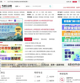 考研信息网-为考生提供专业、可靠、贴心的考研资讯