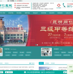 昆明同仁医院-官方网站