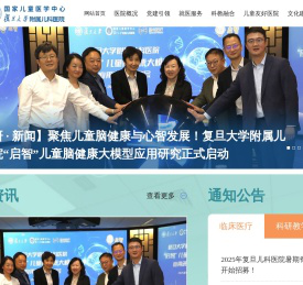 复旦大学附属儿科医院