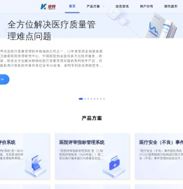 山东康网网络科技有限公司 – 全方位解决医疗质量管理难点问题