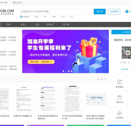 道客巴巴-在线文档分享平台