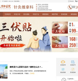 深圳中医医院_颈椎病|腰椎病治疗医院_深圳针灸推拿科医院-深圳五洲中医院