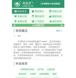 天津医科大学总医院预约挂号