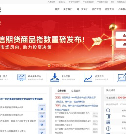 中信期货有限公司 - 正规期货交易平台，专业的期货经纪、期货交易咨询、资产管理、基金销售、国际业务公司