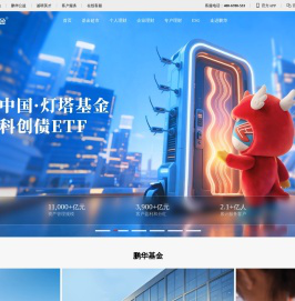 鹏华基金管理有限公司-官方网站-费率更低
