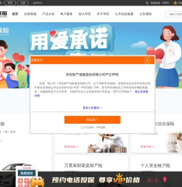 华安保险官网-华安财产保险股份有限公司-车险、财产险、人身险、责任险、信用保证险、农业险及相应再保 险