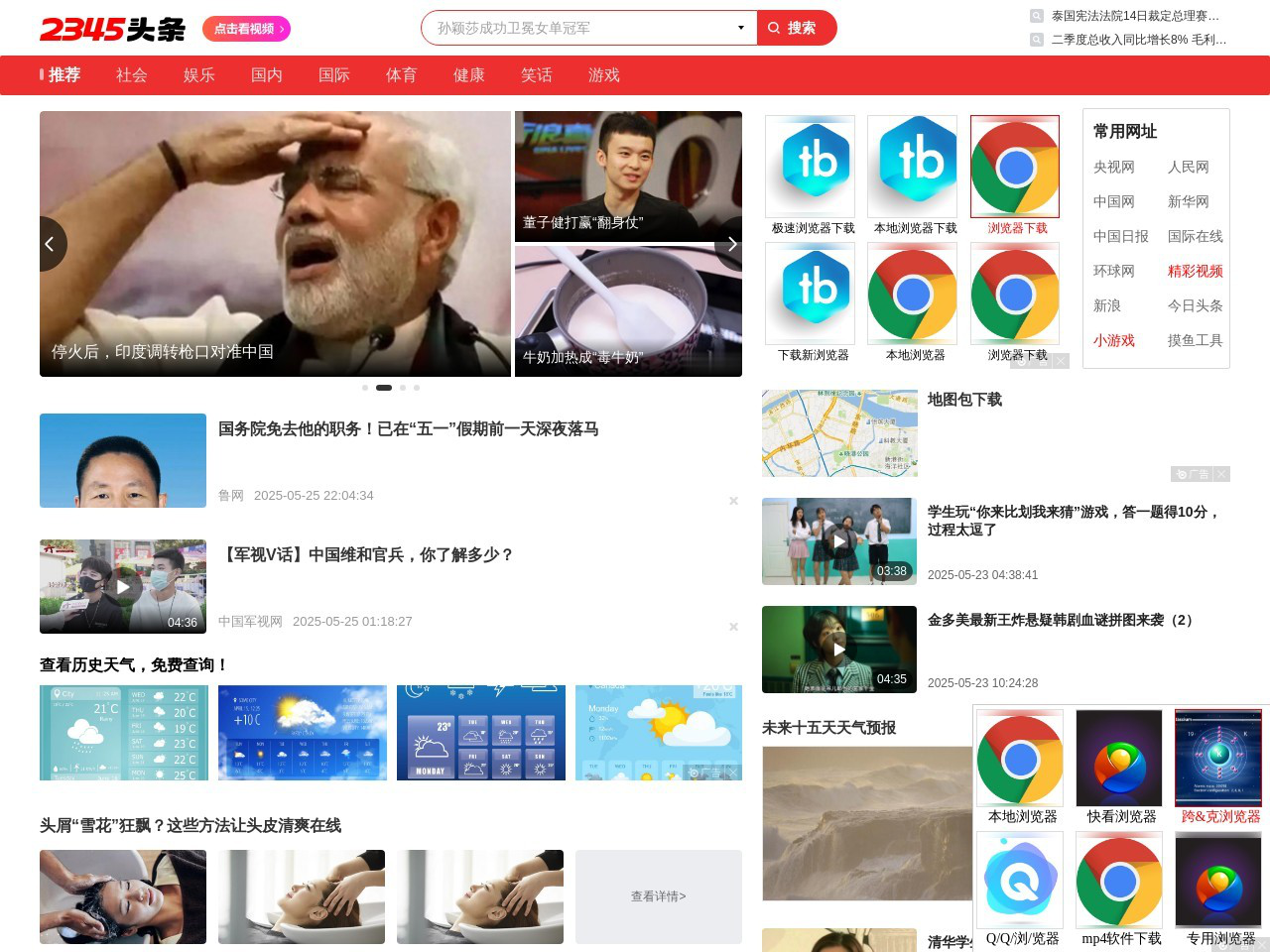 2345头条资讯
