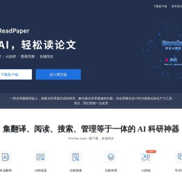 论文阅读-ReadPaper - 轻松读论文 | 专业翻译 | 一键引文 | 图表同屏