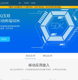 QQ互联官网首页