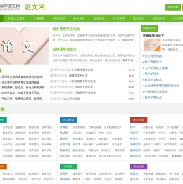 毕业论文网_优秀免费的大学生论文网站