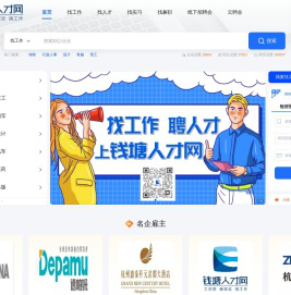 钱塘人才网|钱塘招聘|下沙招聘网|钱塘区政府招聘合作平台