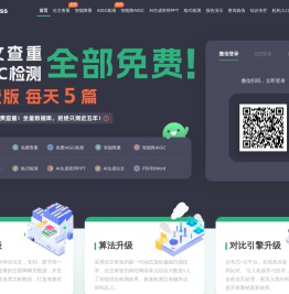 PaperPass官网-论文查重-论文降重-论文检测-免费论文查重检测系统-智齿数汇