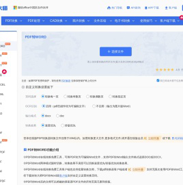 转转大师 - PDF转Word在线转换免费 | 专业PDF转换器 | 一键保留格式